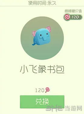 球球大作战小飞象书包皮肤获取指引