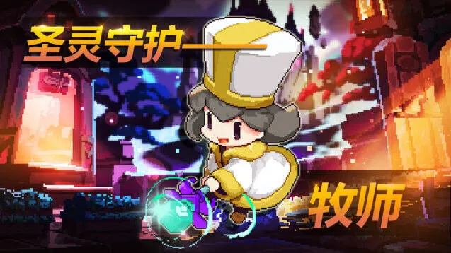 《我的勇者》牧师技能怎么用攻略