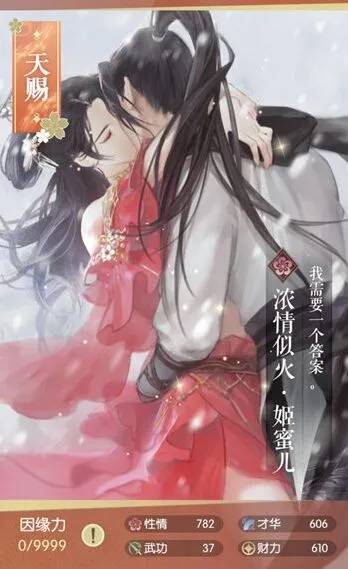 逆水寒姬蜜儿浓情似火属性图鉴