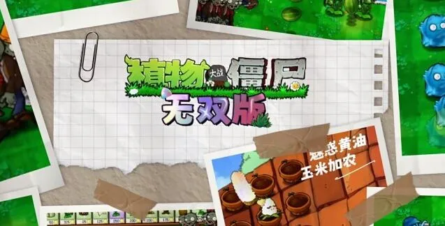 植物大战僵尸下载地址