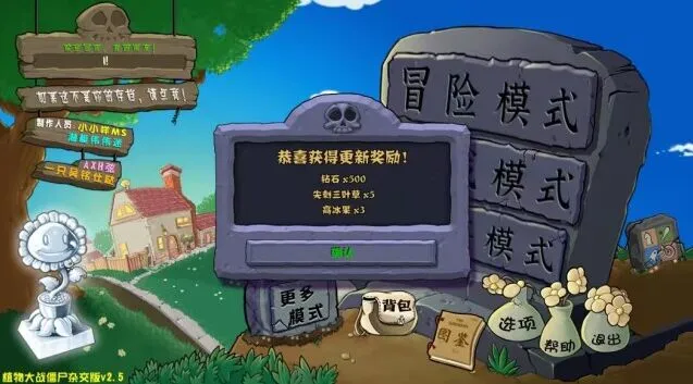 植物大战僵尸版本