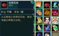 诛仙驻颜花粉隐藏任务详细攻略