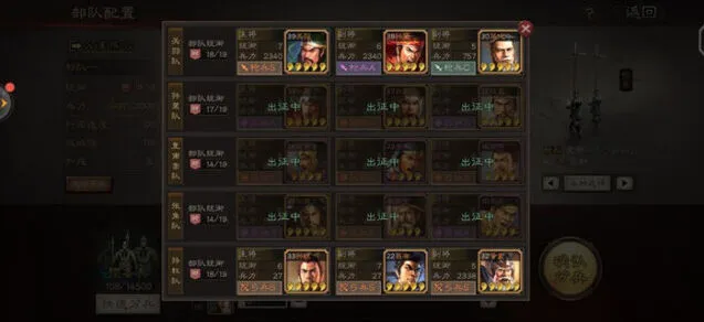 三国志阵容搭配