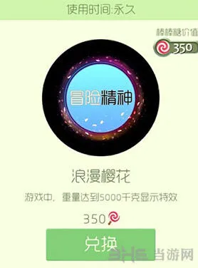 球球大作战浪漫樱花光环获得攻略