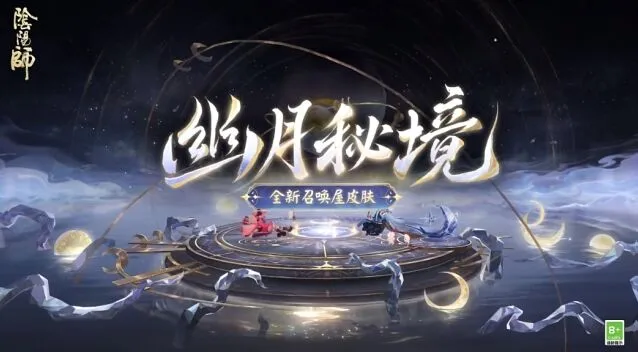《阴阳师》金秋觅景活动详情一览
