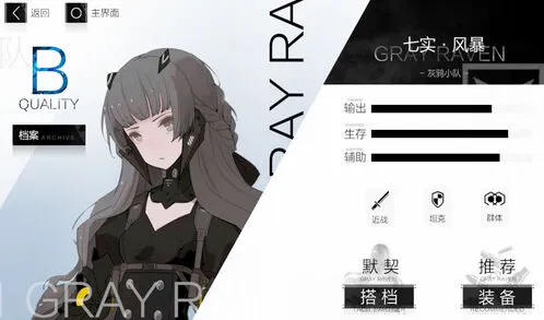 战双帕弥什属性