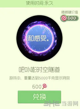 球球大作战吧卟嘭时空隧道光环玩法介绍