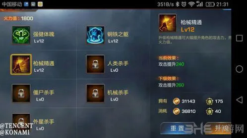 魂斗罗归来军团捐献机制详解