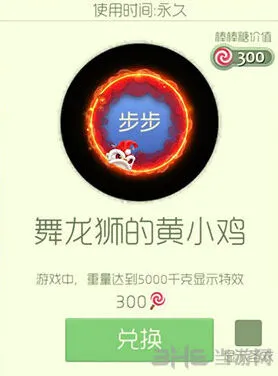 球球大作战：舞龙狮的黄小鸡光环获取攻略