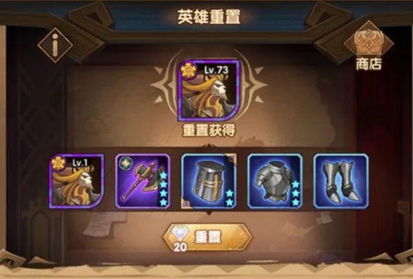《剑与远征》英雄重置步骤攻略详解