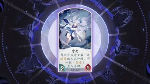 阴阳师百闻牌雪女生存能力提升指南