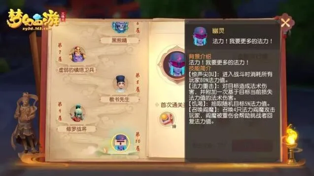 《梦幻西游三维版》雁塔地宫第十层详细攻略
