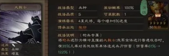三国志战略版枪兵专属战法大戟士指南