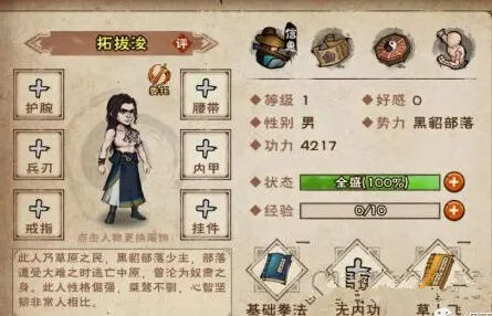《烟雨江湖》拓跋浚获取途径