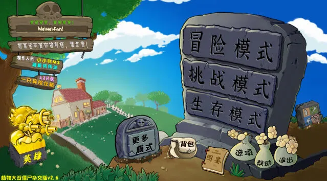 植物大战僵尸版本