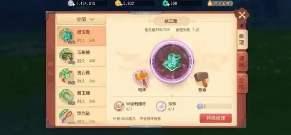梦幻西游三维版装备修理方法