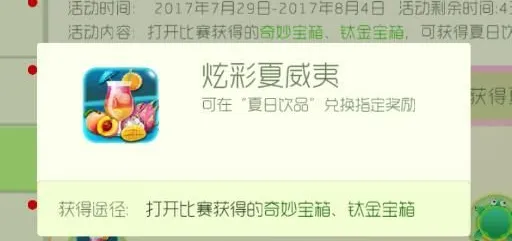 球球大作战炫彩夏威夷获取指南详解