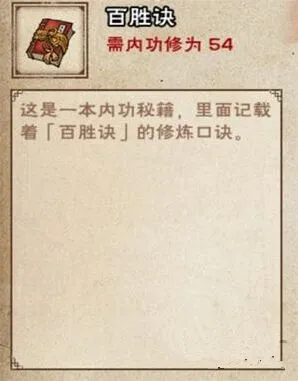 烟雨江湖百胜诀获取玩法指南