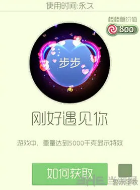 球球大作战刚好遇见你光环获取诀窍