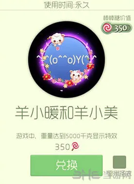 球球大作战羊小美光环获取技巧分享