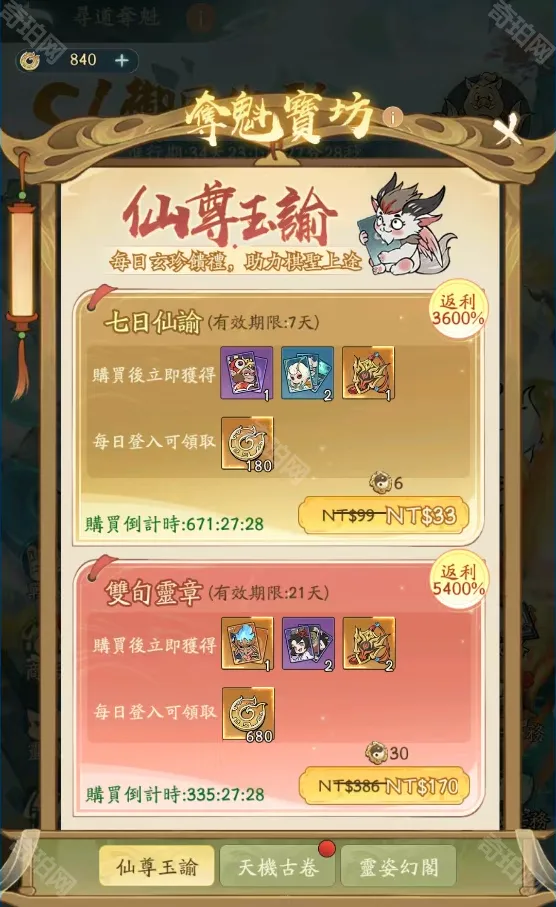 寻道大千奖励