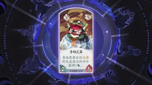 阴阳师百闻牌青蛙瓷器岭上开花攻略