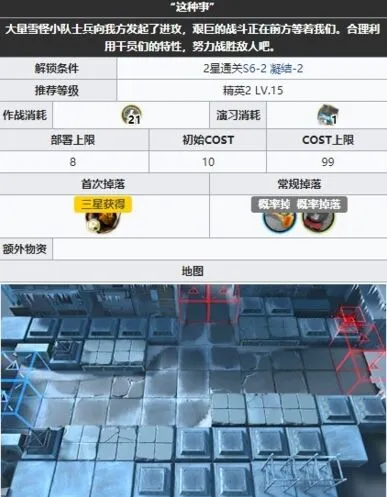 明日方舟6-11无六星通关技巧