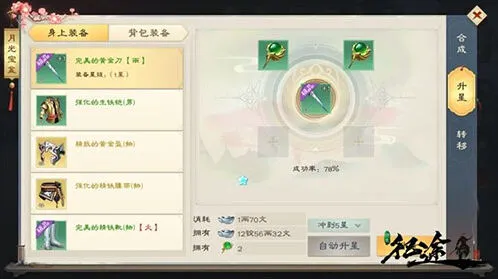 绿色征途装备升星技巧大全