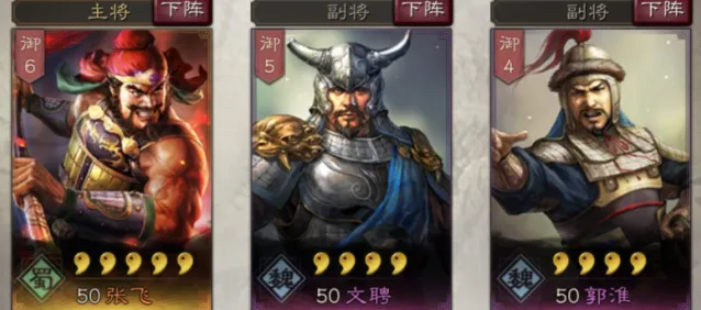 三国志搭配