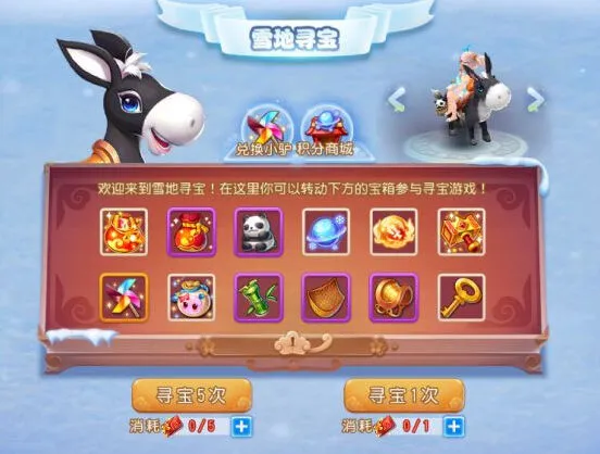 梦幻西游雪地寻宝活动怎么玩