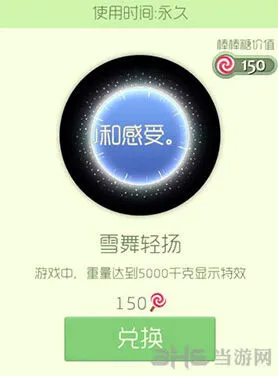 球球大作战雪舞轻扬皮肤怎么获得