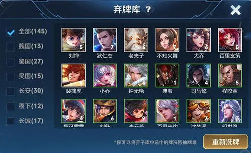 王者荣耀模拟战弃牌库有什么用处