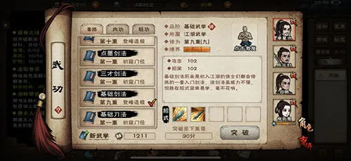 《烟雨江湖》玄微真道武学技巧分享