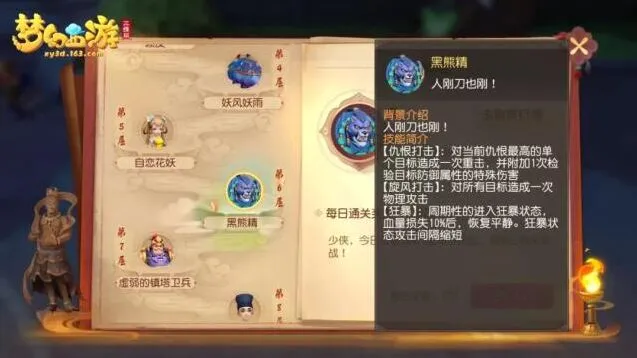 梦幻西游三维版雁塔地宫攻略分享