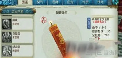 诛仙新春爆竹获取途径说明