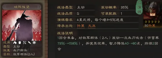 三国志战法