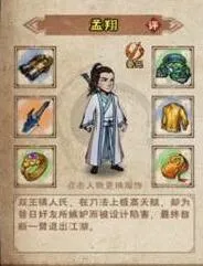 烟雨江湖孟翔随从属性详细介绍