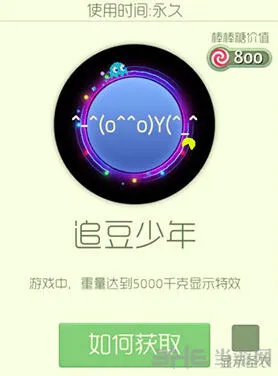 球球大作战追豆少年光环获取攻略指南