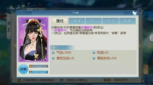 《诛仙》叶醒阵灵系统全面教程