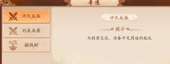 少年三国志2孙策传奇遇任务流程详解