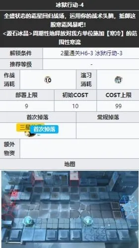 明日方舟第六章绝境h6-4平民通关教程