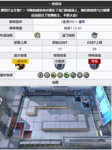 《明日方舟》6-2平民通关技巧