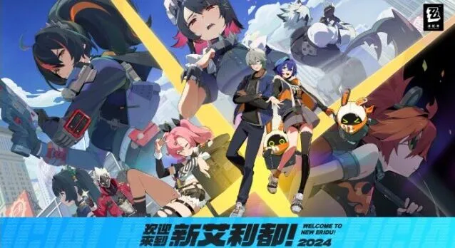 绝区零下载地址
