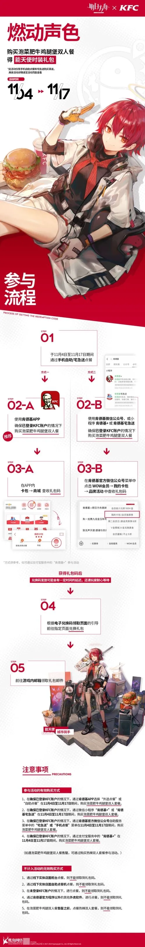 明日方舟KFC泡菜肥牛套餐能天使时装攻略