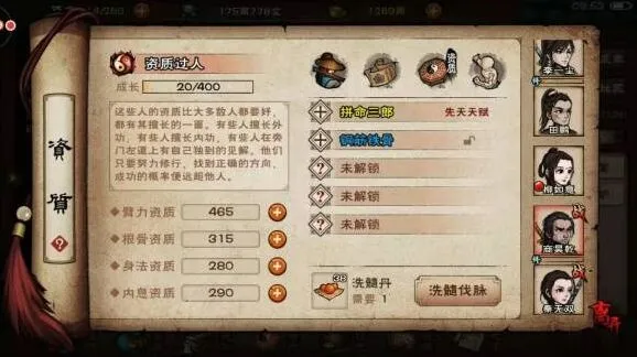 烟雨江湖随从天赋洗练完整攻略