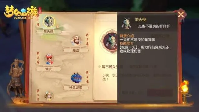 《梦幻西游》雁塔地宫一层通关指南