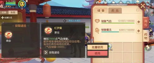 梦幻西游三维版红蓝药获取方式攻略
