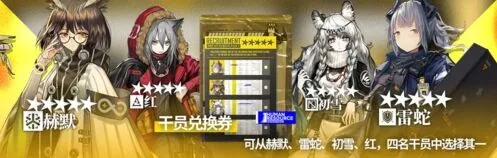明日方舟四选一兑换怎么选 活动攻略