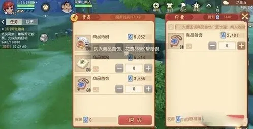 《梦幻西游》三维版跑商技巧教程