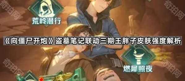 《向僵尸开炮》王胖子时装冰暴CD机制详解